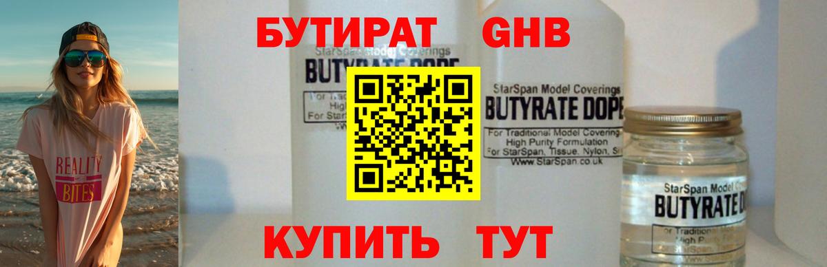 Бутират буратино Алейск