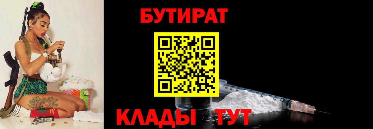 БУТИРАТ GHB  Вход с VPN  Бутират  Алейск 