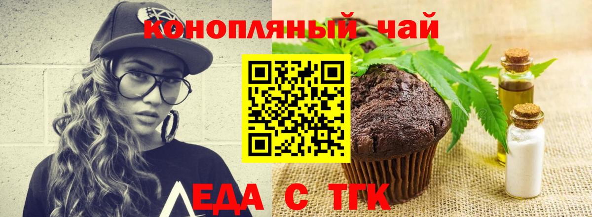 Печенье с ТГК марихуана  Вход с VPN  Алейск 