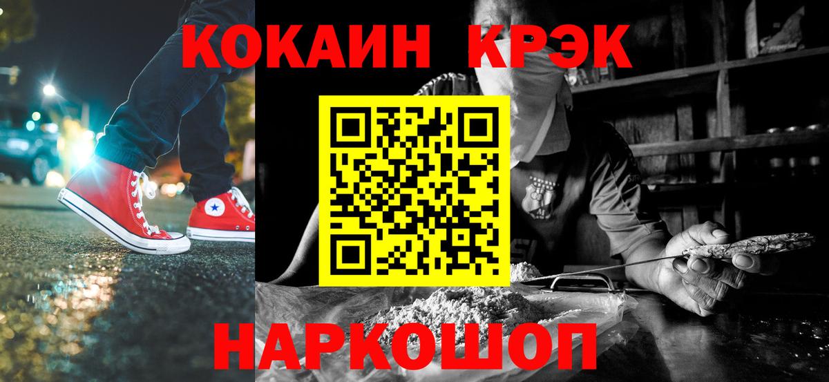 КОКАИН Колумбийский  Вход с VPN  Кокаин  Cocaine FishScale  Алейск 
