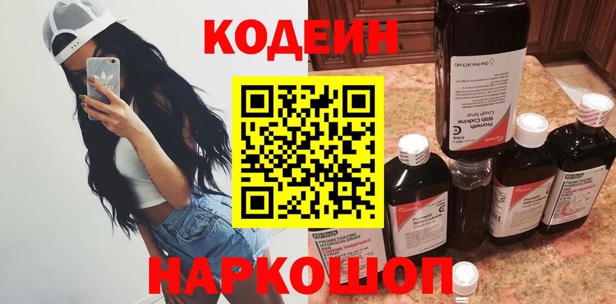 Кодеин Purple Drank  Вход с VPN  Алейск  Кодеин Purple Drank 
