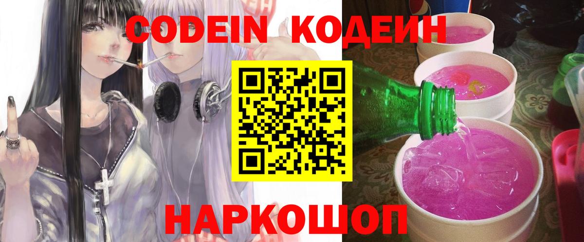 Кодеин напиток Lean (лин) Алейск