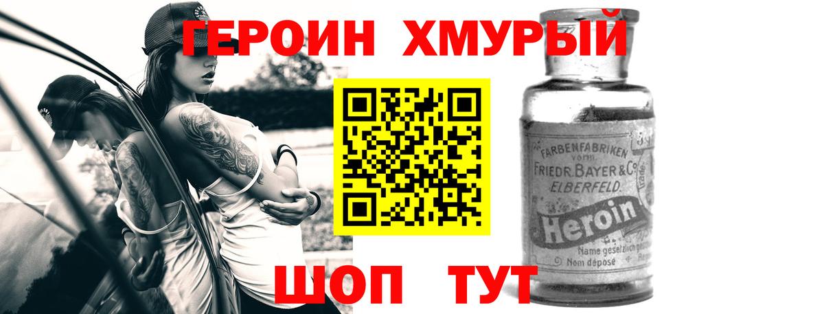 Героин белый  Вход с VPN  ГЕРОИН  Алейск 