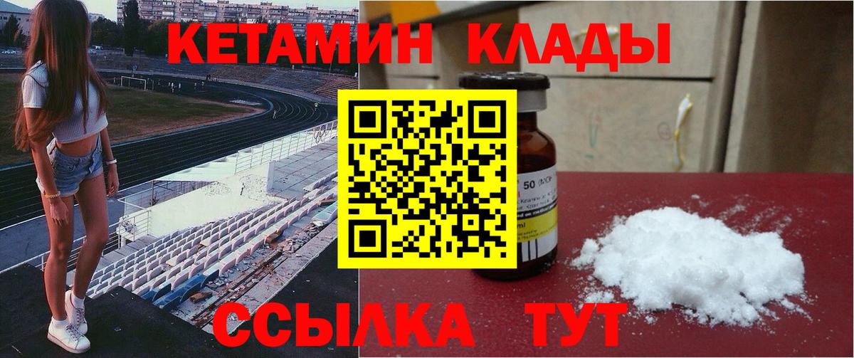 Алейск  КЕТАМИН ketamine  Вход с VPN 