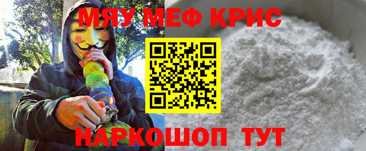МЯУ-МЯУ кристаллы  закладки  МЕФ  Вход с VPN  Алейск  Мефедрон кристаллы 